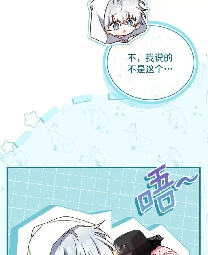 漫画《解除婚约的代价》69.挑拨离间第119张图