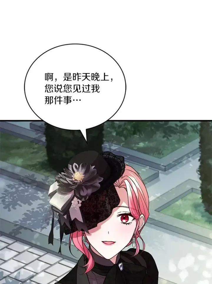 漫画《解除婚约的代价》69.挑拨离间第123张图