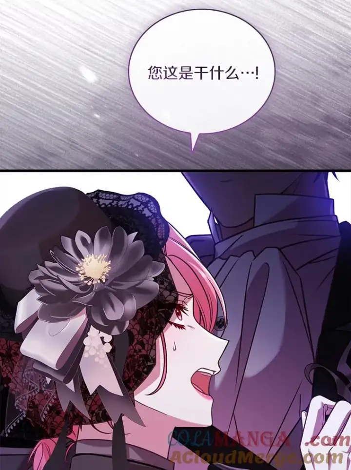 漫画《解除婚约的代价》69.挑拨离间第129张图