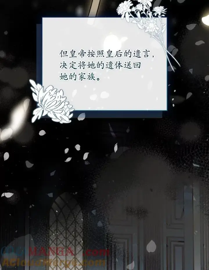 漫画《解除婚约的代价》69.挑拨离间第13张图