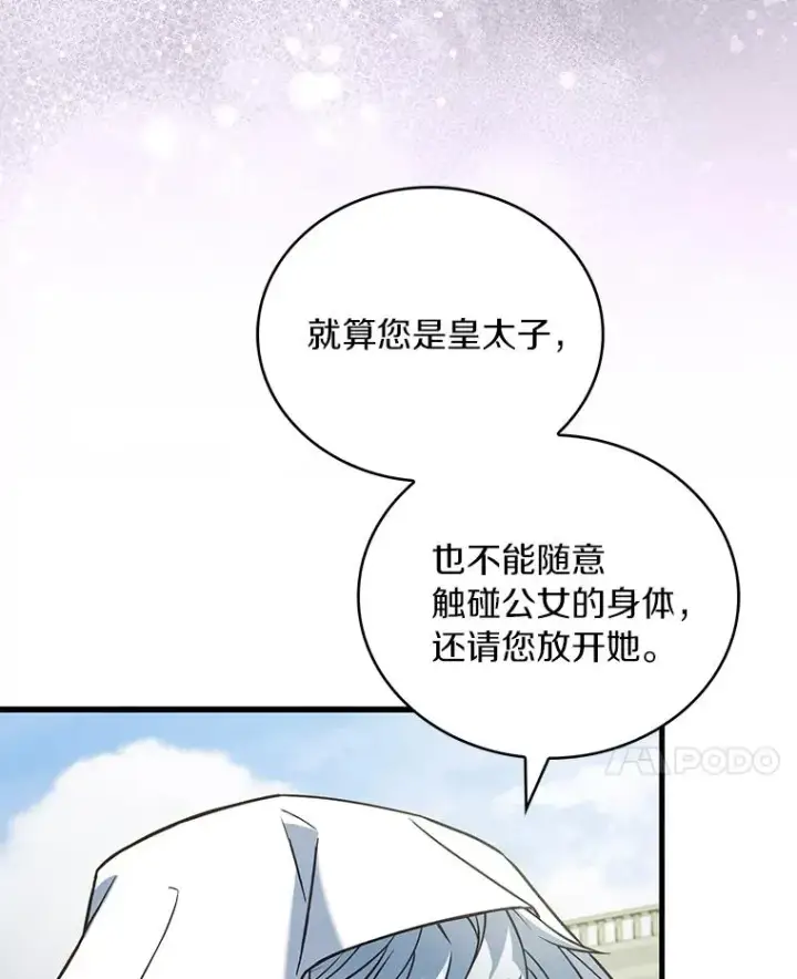 漫画《解除婚约的代价》69.挑拨离间第138张图