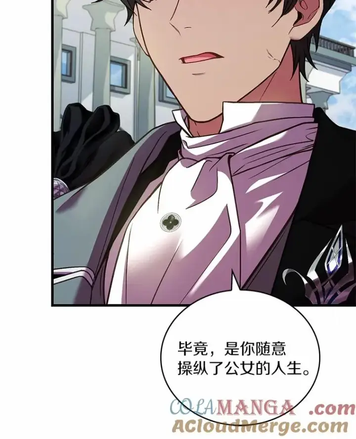 漫画《解除婚约的代价》69.挑拨离间第141张图