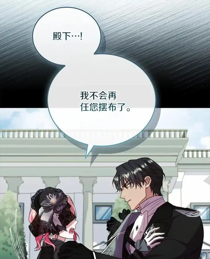 漫画《解除婚约的代价》69.挑拨离间第144张图