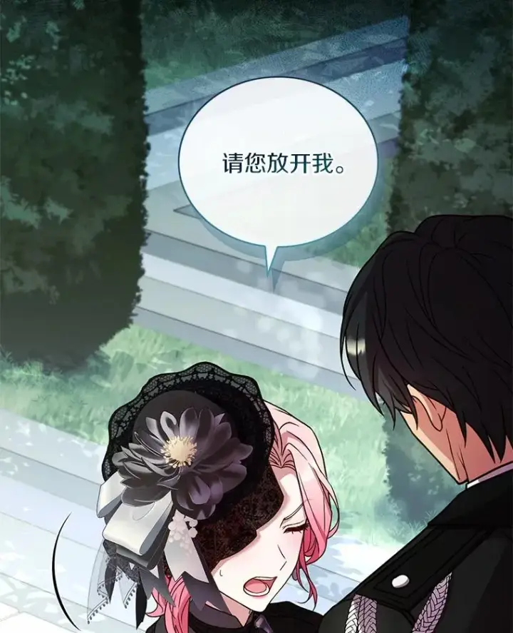 漫画《解除婚约的代价》69.挑拨离间第146张图