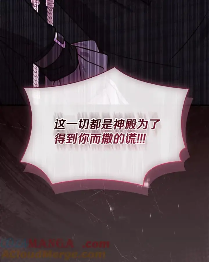 漫画《解除婚约的代价》69.挑拨离间第157张图