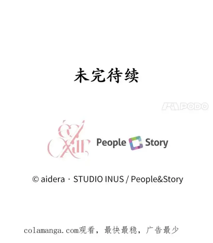 漫画《解除婚约的代价》69.挑拨离间第159张图