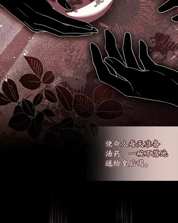 漫画《解除婚约的代价》69.挑拨离间第50张图