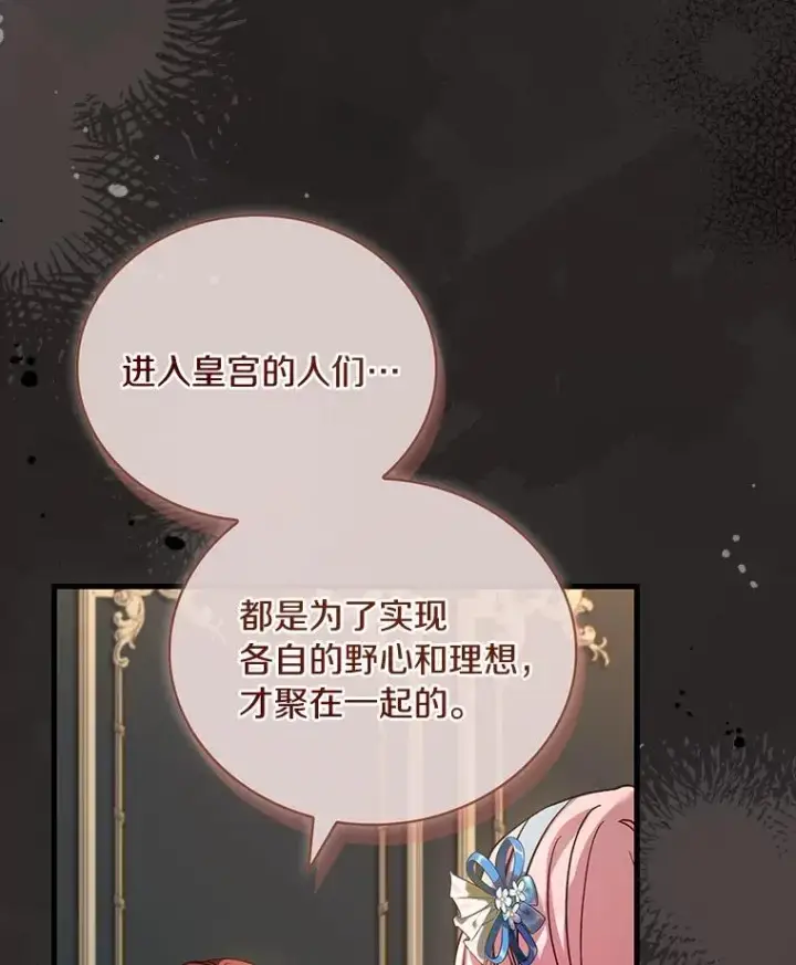 漫画《解除婚约的代价》69.挑拨离间第66张图