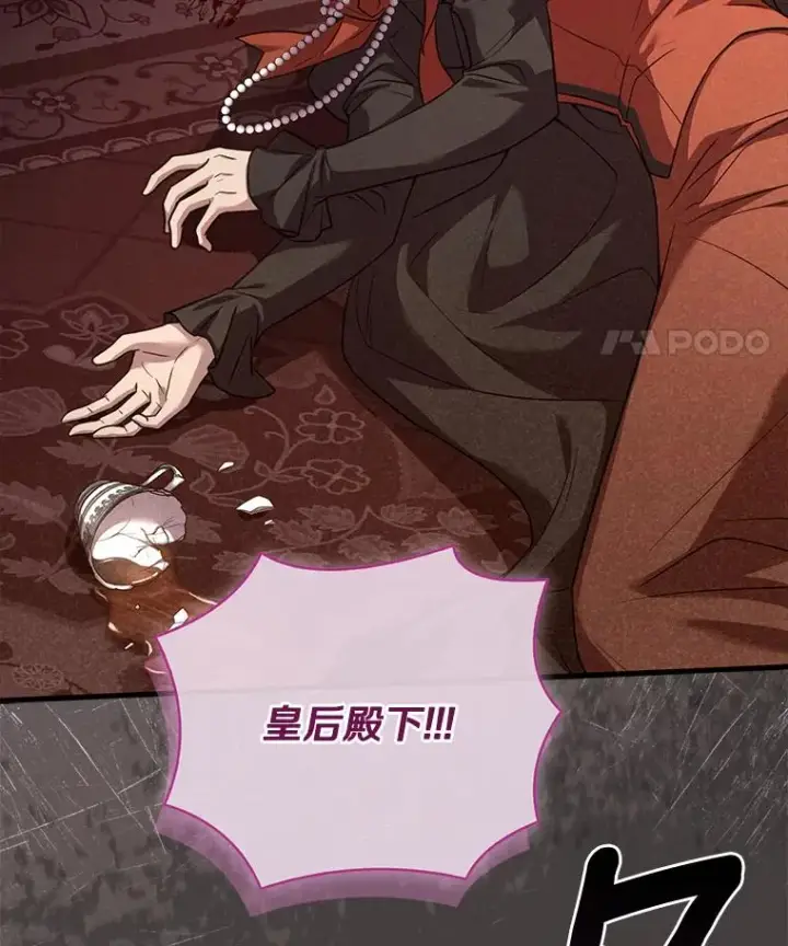 漫画《解除婚约的代价》69.挑拨离间第78张图