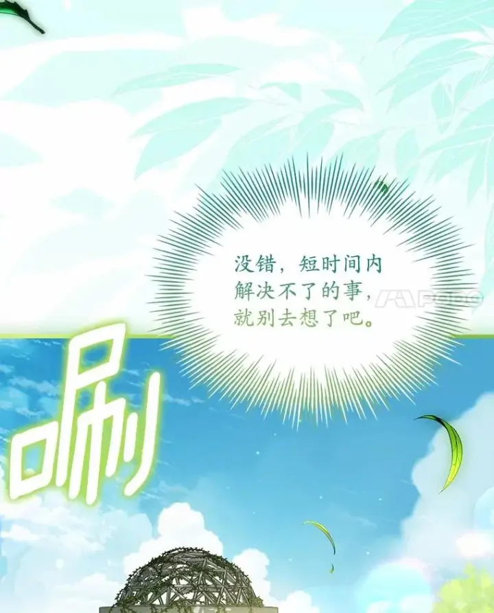 漫画《解除婚约的代价》75.亚夏归来第100张图