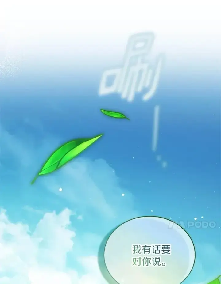 漫画《解除婚约的代价》75.亚夏归来第110张图