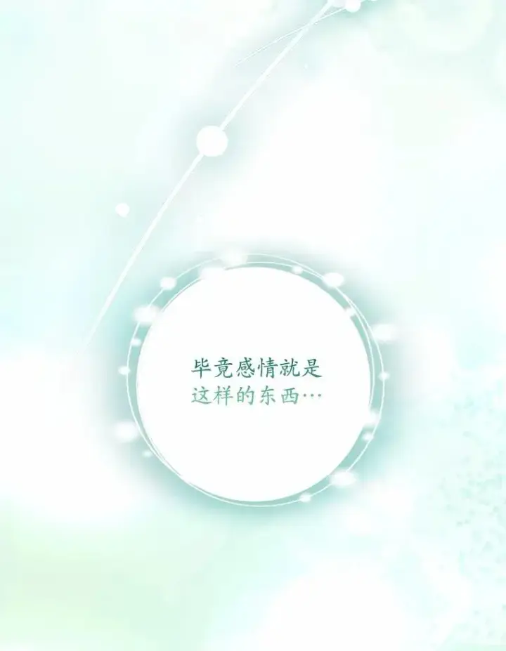 漫画《解除婚约的代价》75.亚夏归来第116张图