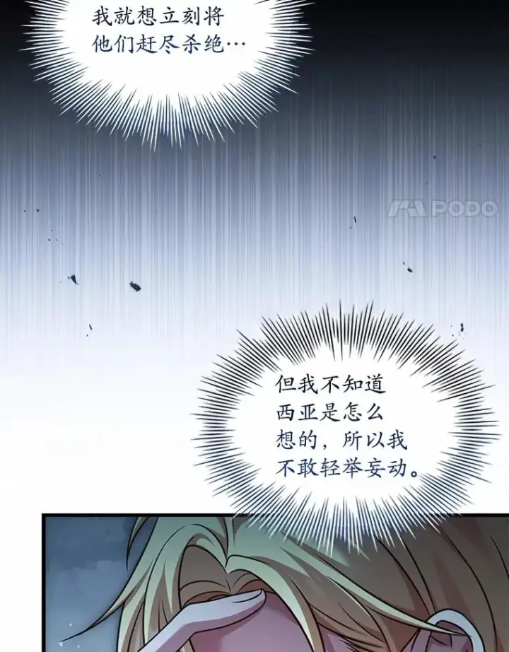 漫画《解除婚约的代价》75.亚夏归来第14张图