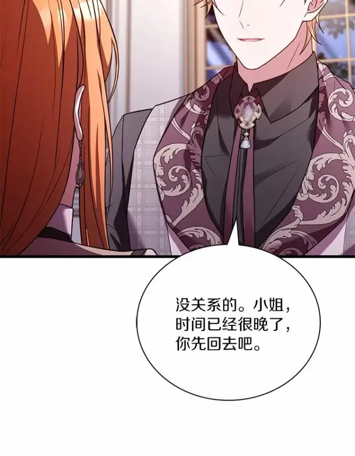 漫画《解除婚约的代价》75.亚夏归来第18张图