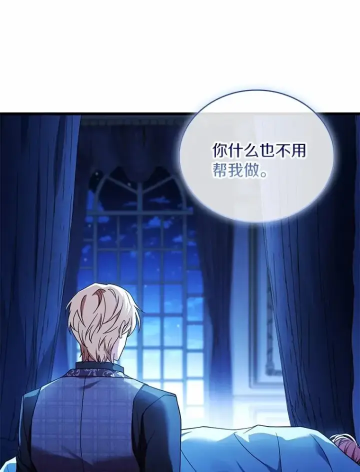 漫画《解除婚约的代价》75.亚夏归来第26张图