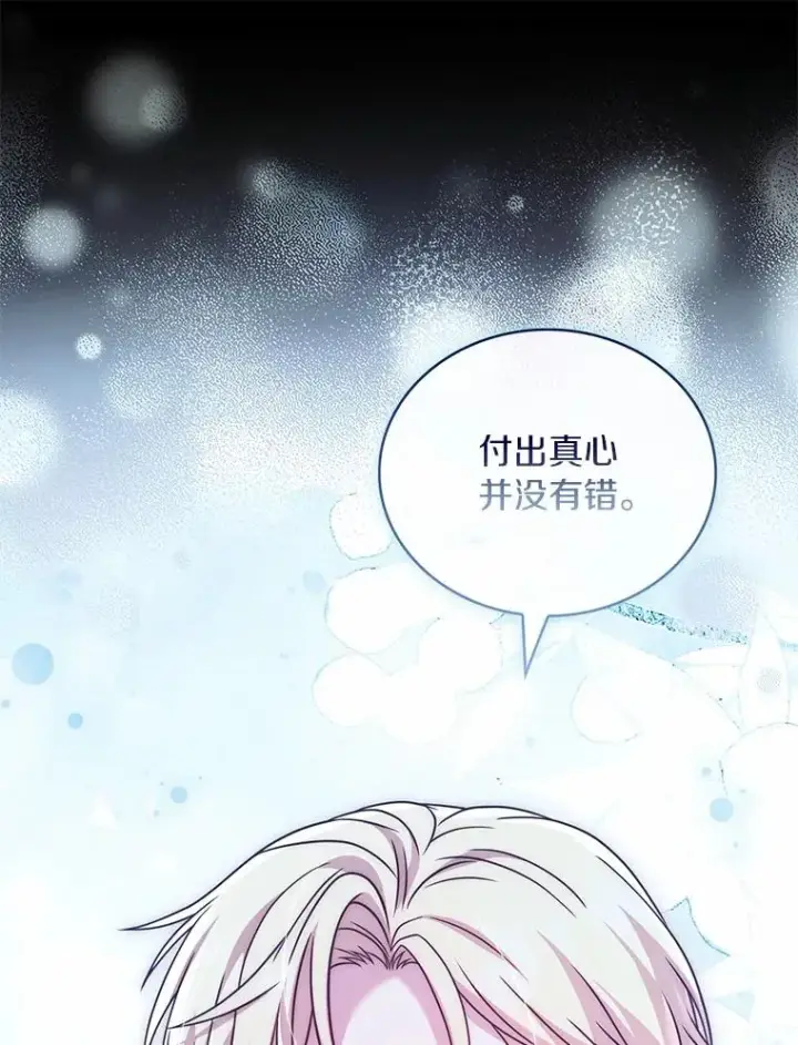 漫画《解除婚约的代价》75.亚夏归来第32张图