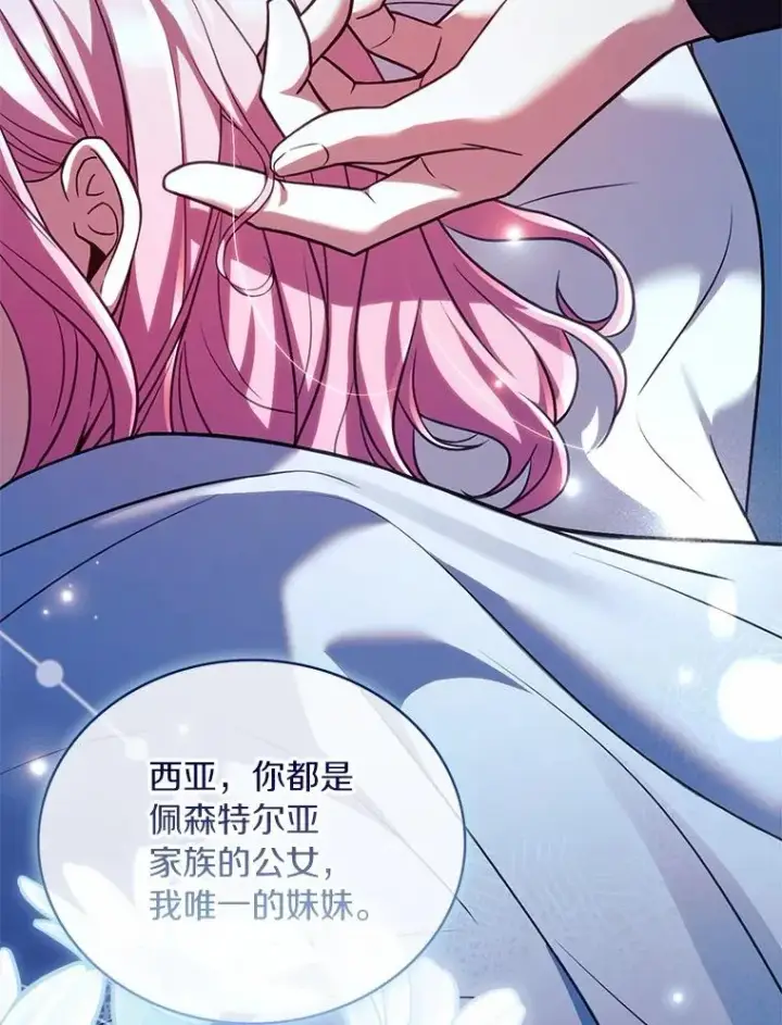 漫画《解除婚约的代价》75.亚夏归来第35张图