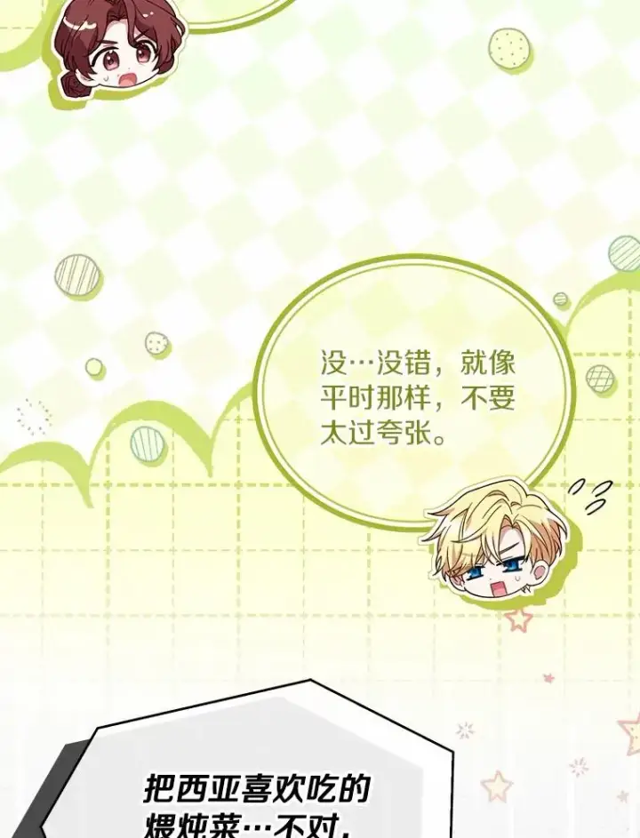 漫画《解除婚约的代价》75.亚夏归来第59张图
