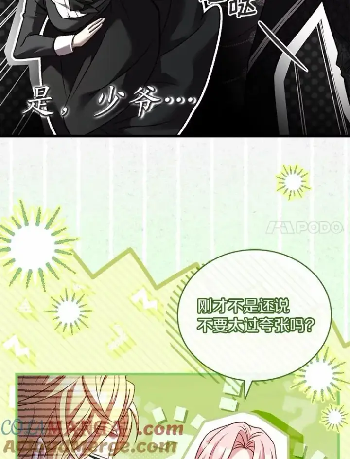 漫画《解除婚约的代价》75.亚夏归来第61张图