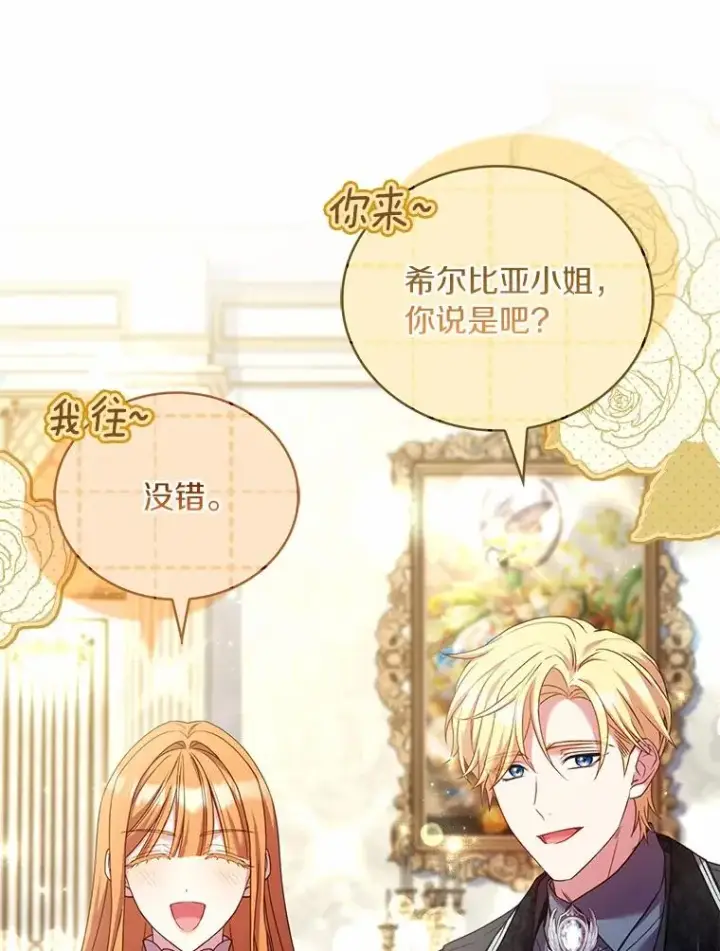 漫画《解除婚约的代价》75.亚夏归来第63张图