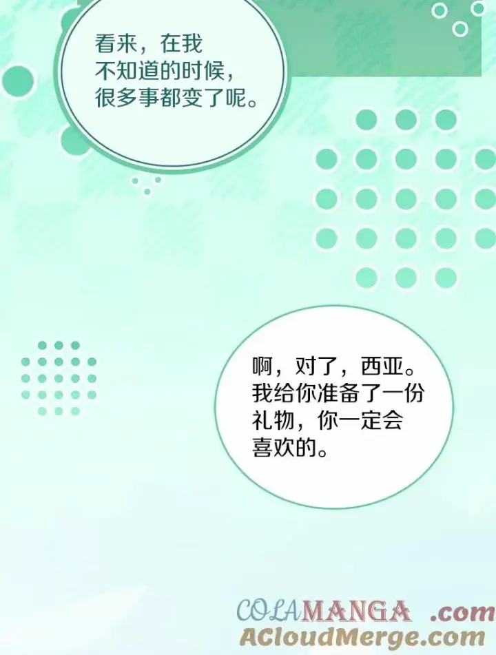 漫画《解除婚约的代价》75.亚夏归来第65张图