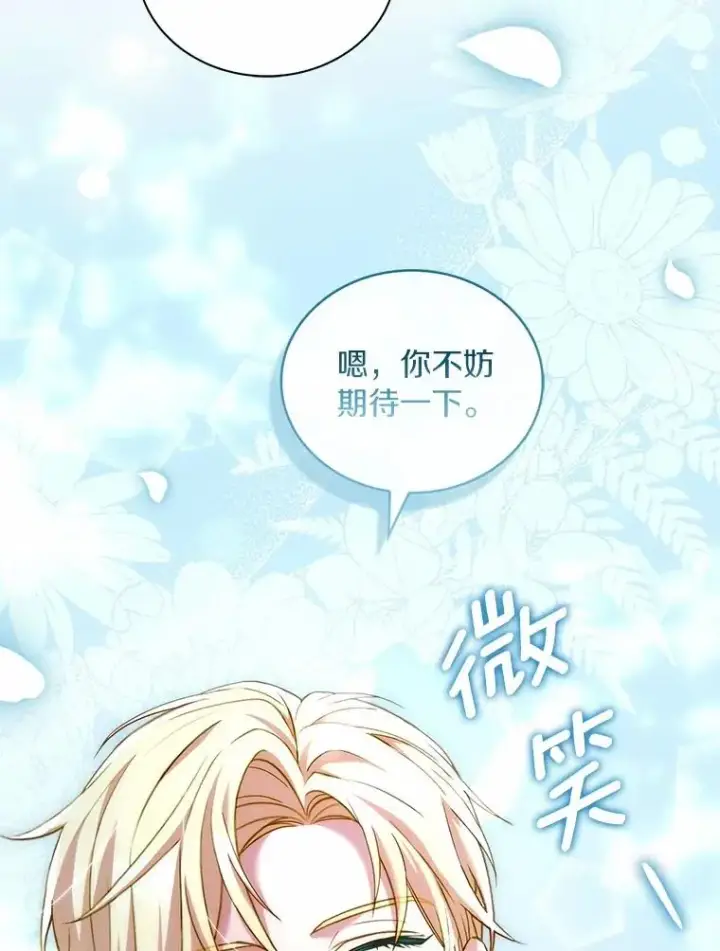 漫画《解除婚约的代价》75.亚夏归来第67张图