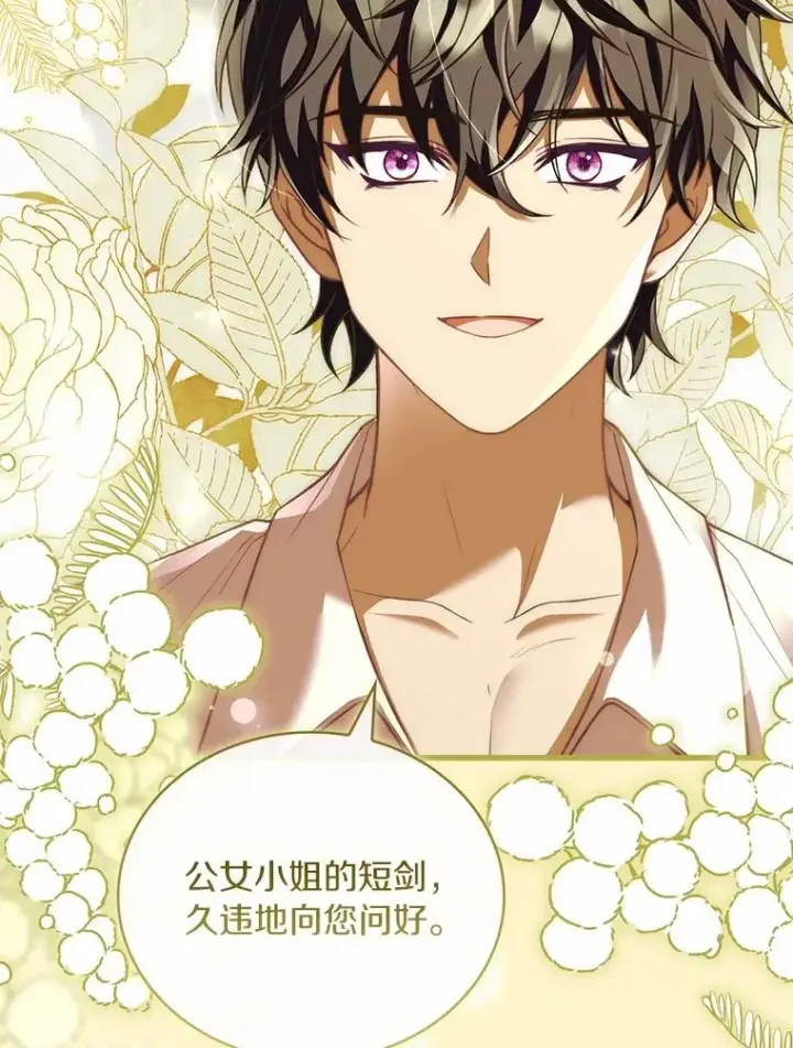 漫画《解除婚约的代价》75.亚夏归来第75张图