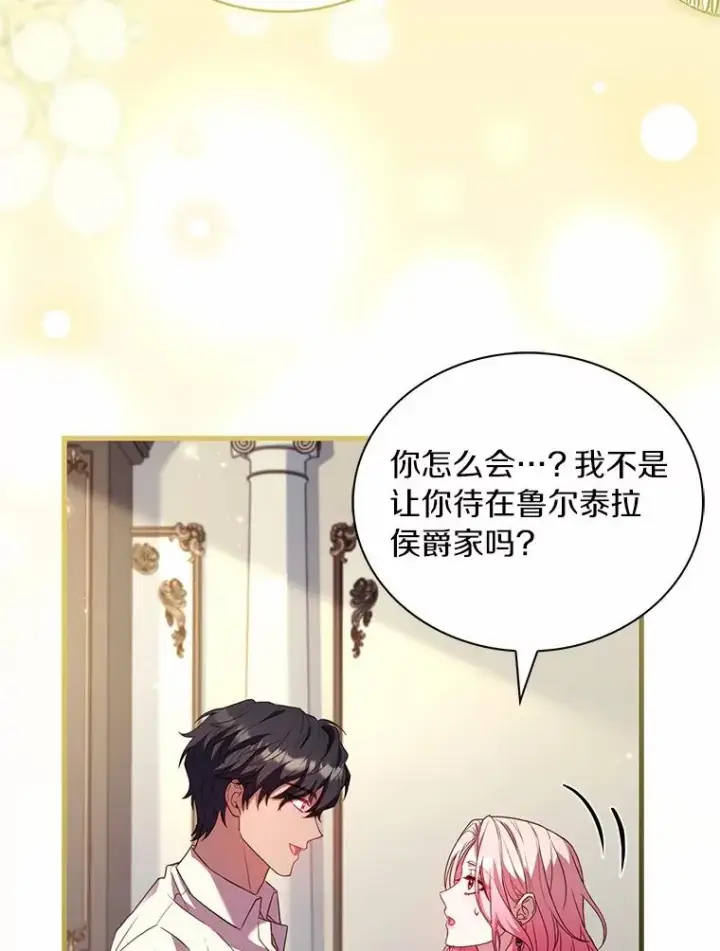 漫画《解除婚约的代价》75.亚夏归来第76张图
