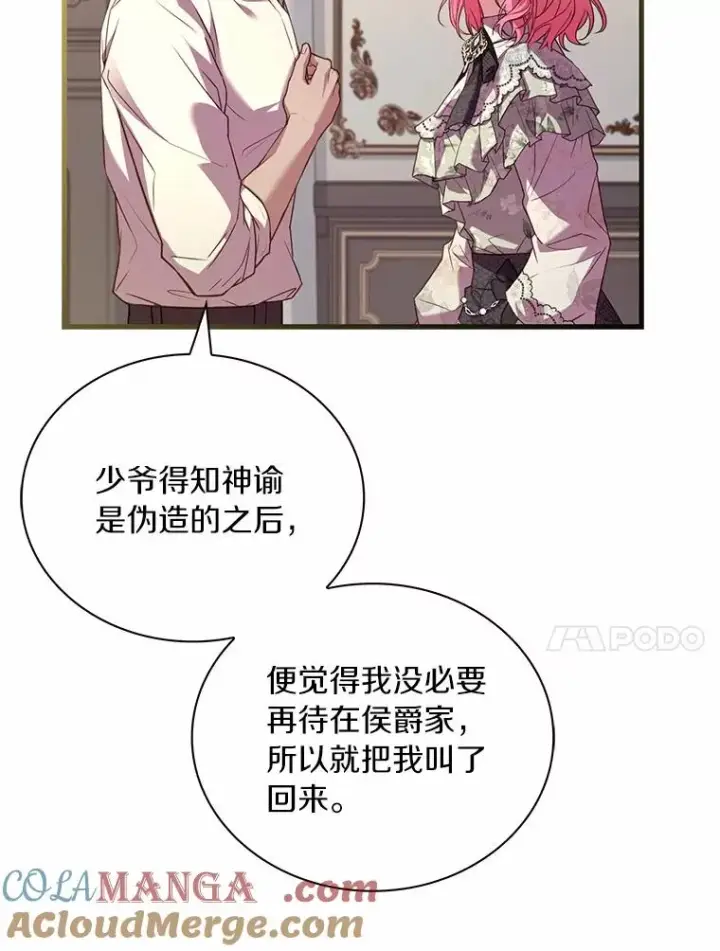 漫画《解除婚约的代价》75.亚夏归来第77张图