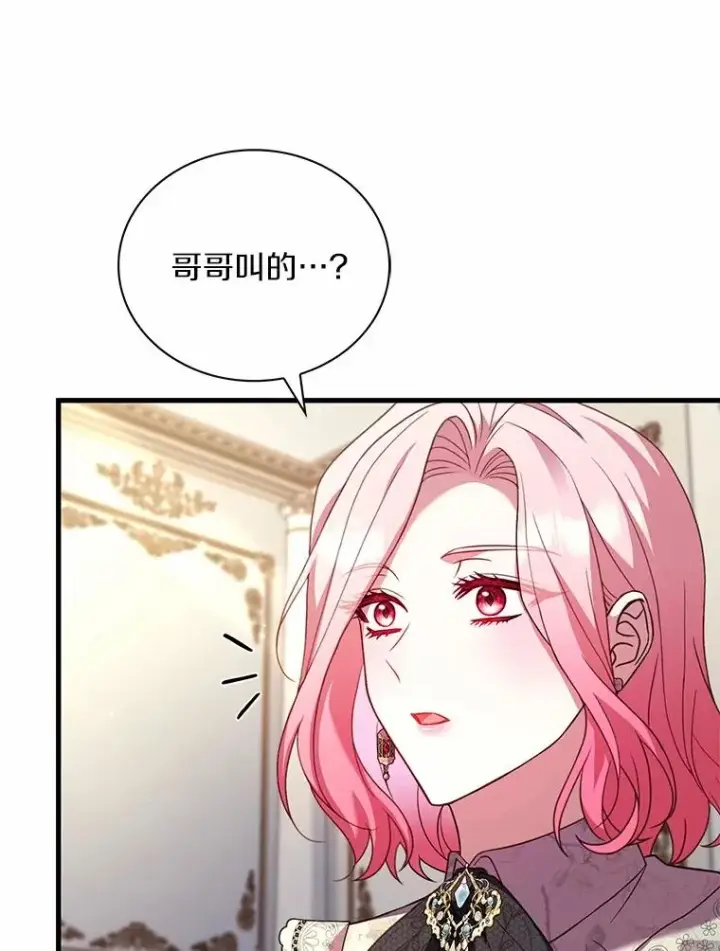 漫画《解除婚约的代价》75.亚夏归来第78张图