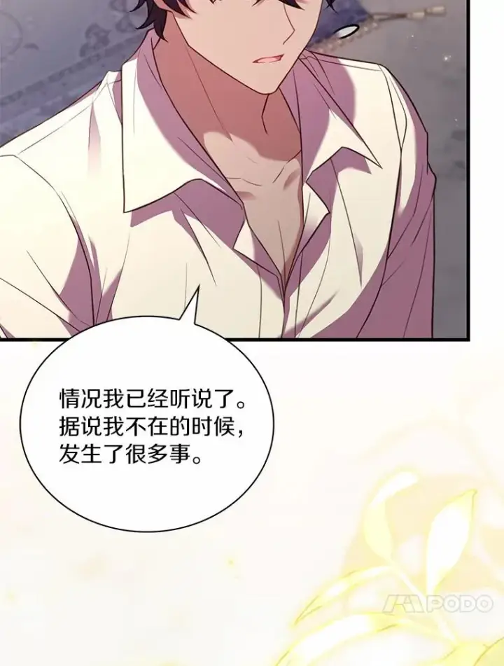 漫画《解除婚约的代价》75.亚夏归来第80张图
