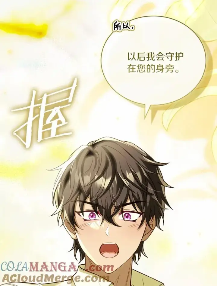 漫画《解除婚约的代价》75.亚夏归来第81张图