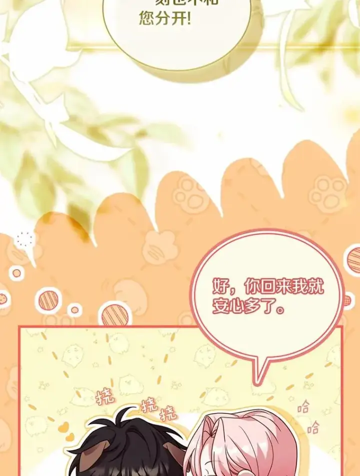漫画《解除婚约的代价》75.亚夏归来第83张图