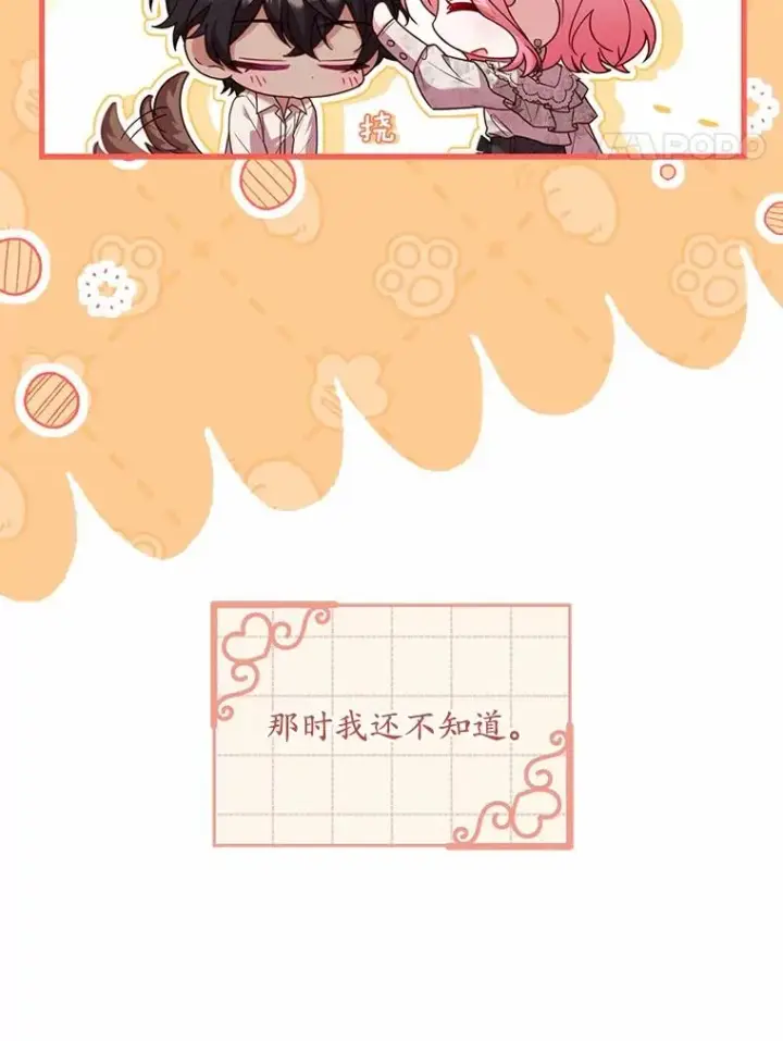 漫画《解除婚约的代价》75.亚夏归来第84张图