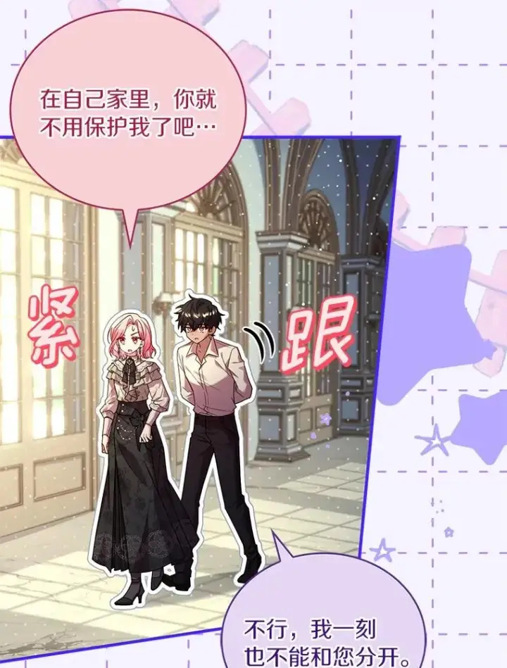漫画《解除婚约的代价》75.亚夏归来第86张图
