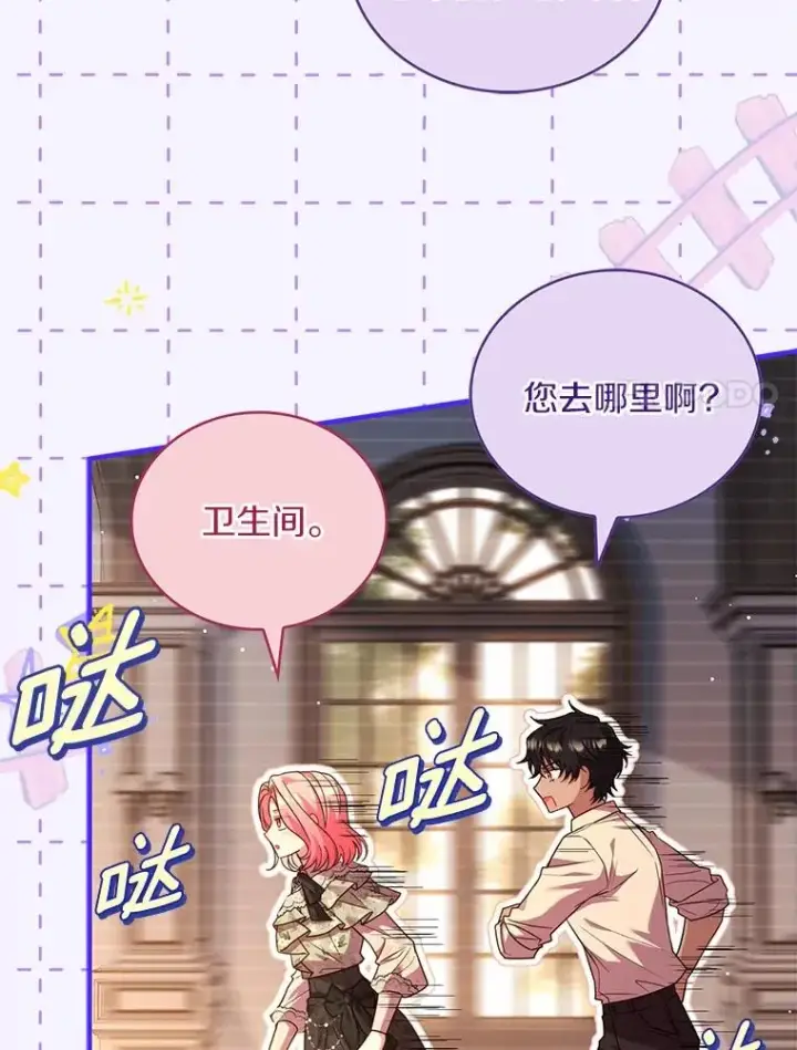 漫画《解除婚约的代价》75.亚夏归来第87张图