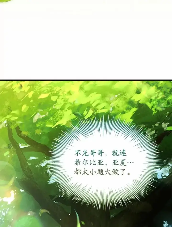 漫画《解除婚约的代价》75.亚夏归来第94张图