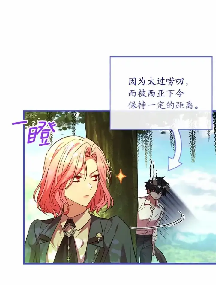 漫画《解除婚约的代价》75.亚夏归来第96张图