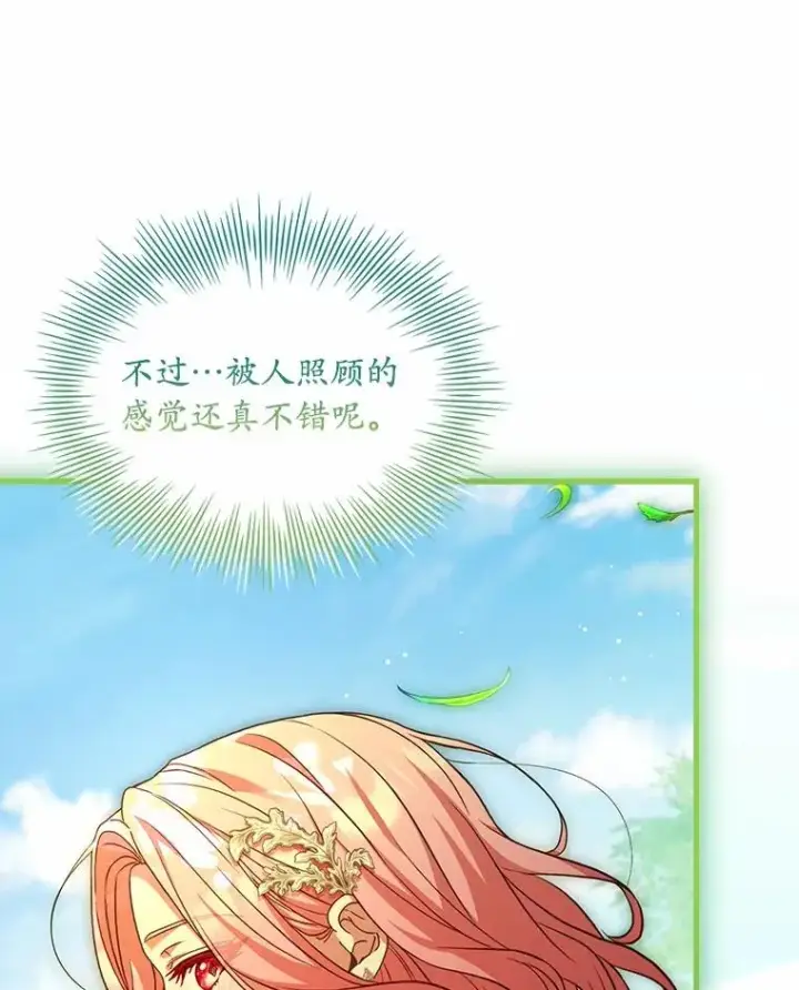 漫画《解除婚约的代价》75.亚夏归来第98张图