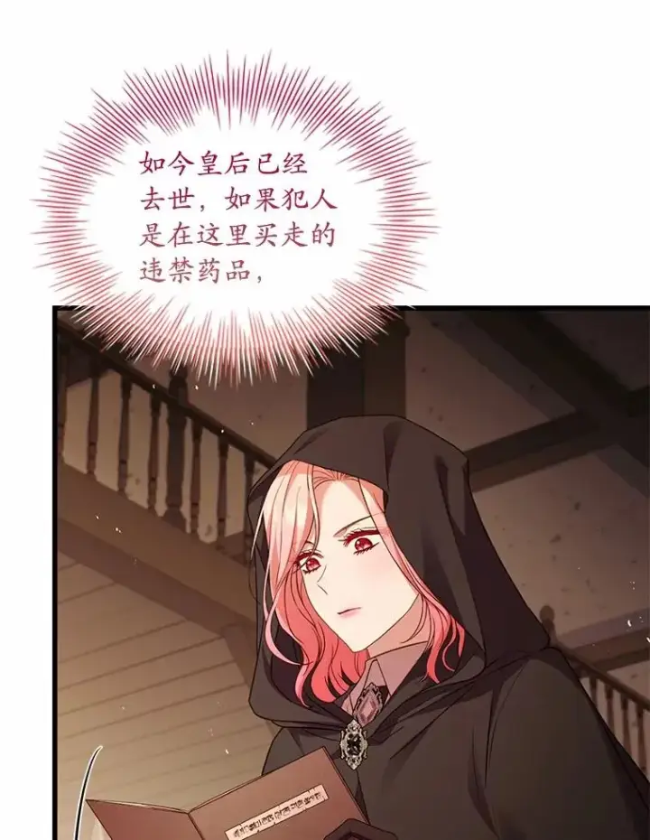 漫画《解除婚约的代价》76.互相利用第107张图