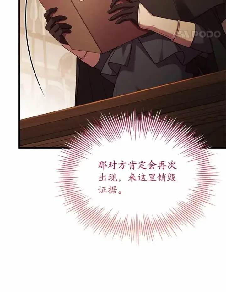 漫画《解除婚约的代价》76.互相利用第108张图