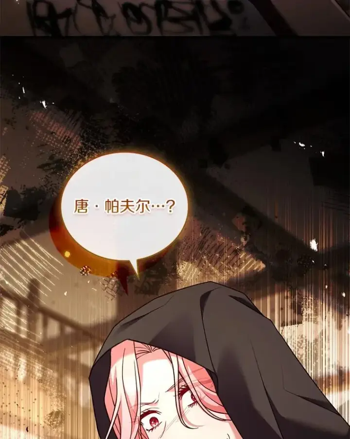 漫画《解除婚约的代价》76.互相利用第112张图