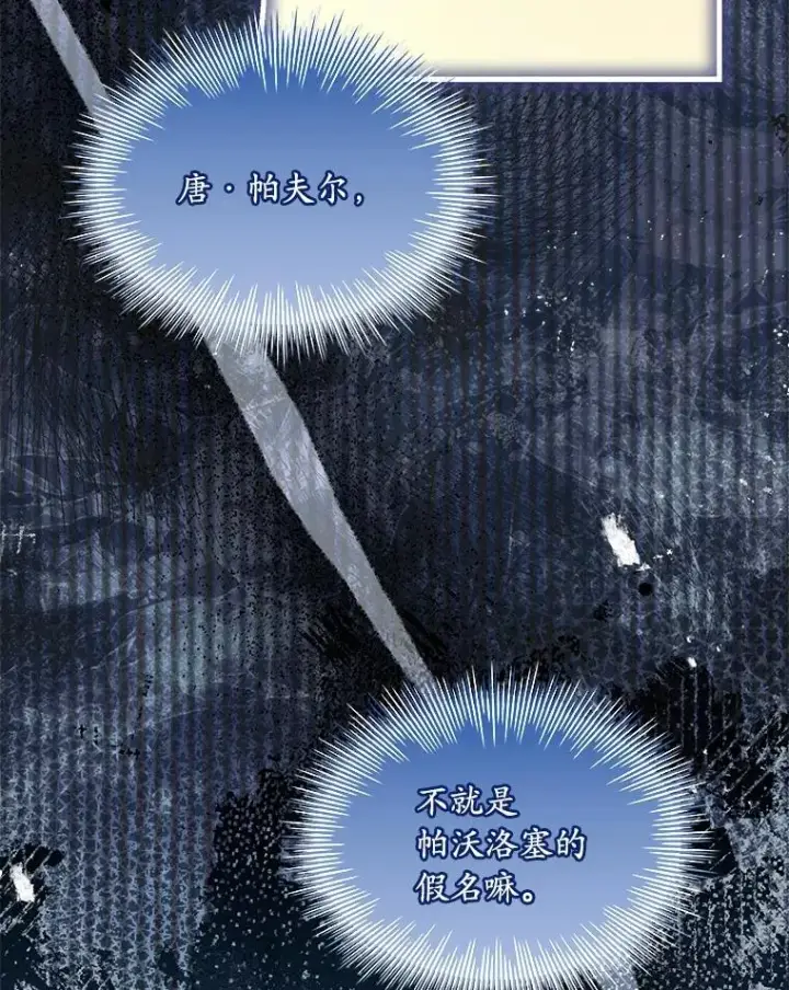 漫画《解除婚约的代价》76.互相利用第115张图