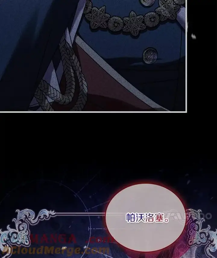 漫画《解除婚约的代价》76.互相利用第121张图