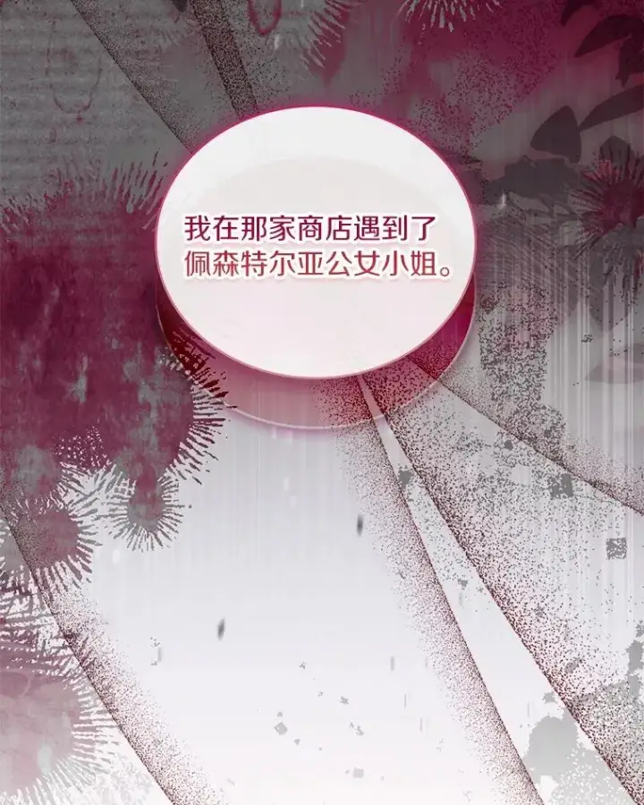 漫画《解除婚约的代价》76.互相利用第131张图