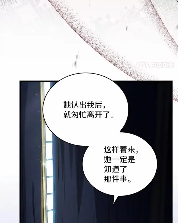 漫画《解除婚约的代价》76.互相利用第132张图