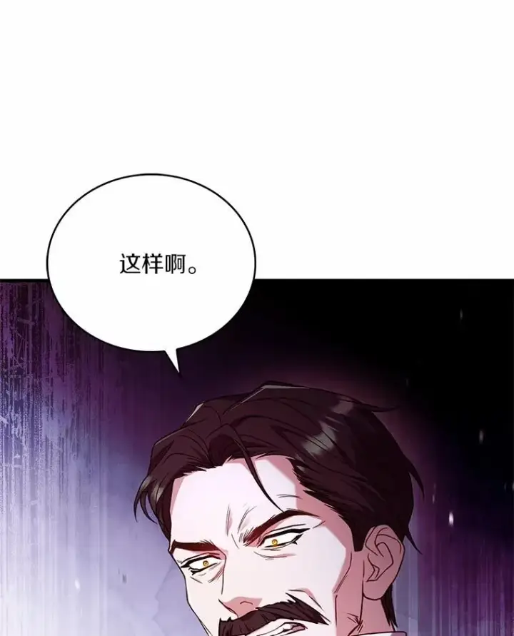 漫画《解除婚约的代价》76.互相利用第136张图