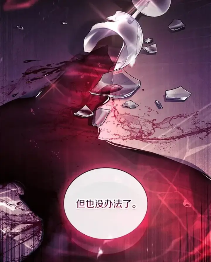 漫画《解除婚约的代价》76.互相利用第140张图