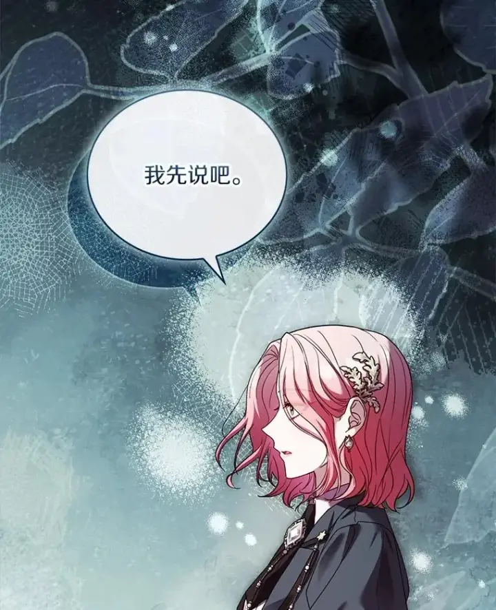 漫画《解除婚约的代价》76.互相利用第16张图