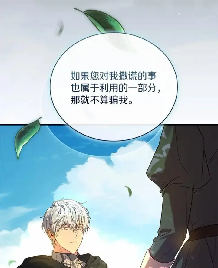 漫画《解除婚约的代价》76.互相利用第19张图